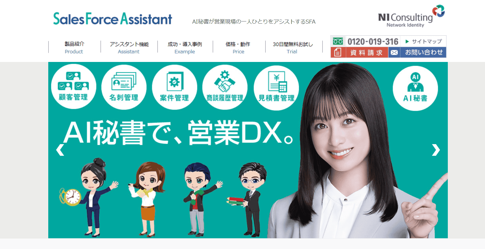 SFA(営業支援システム)とは？主な機能や効果的な使い方を解説